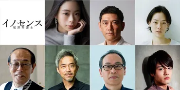 趣里＆杉本哲太＆市川実日子、『イノセンス 冤罪弁護士』出演決定 