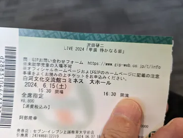 沢田研二LIVE2024「甲辰 静かなる岩」に行ってきた〜76歳になろうとしても自分の道を進もうとすること