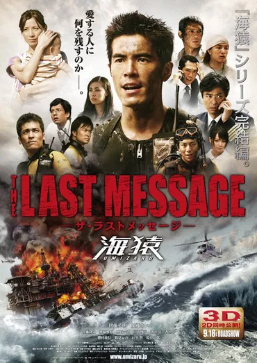 フジテレビムービー:THE LAST MESSAGE 海猿