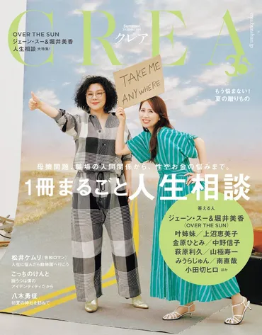 連れ合いの息子が自閉症なんです」加賀まりこ78歳が60代で育んだ新しい゛家族゛