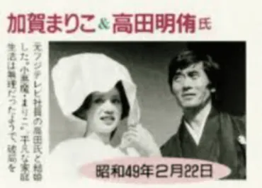 加賀まりこの旦那は清弘誠。事実婚になった理由は旦那の息子にあった！ 