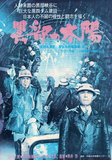 浪漫が満載!映画『黒部の太陽(1968)』