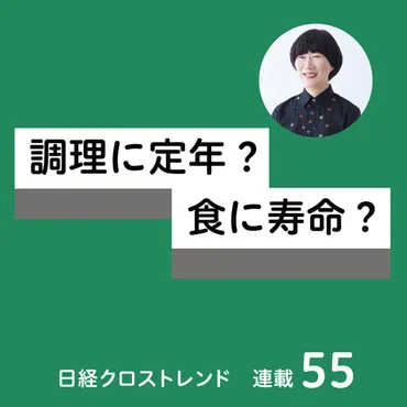 「調理寿命」とは？食生活の変化とシニア世代の食生活を考える(食生活、調理寿命、シニア)「調理寿命」時代を生き抜くヒント：食生活の変化と健康的な食生活