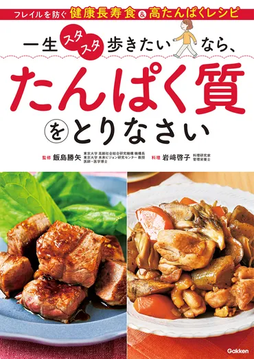 シニア世代こそ肉食がおすすめ! たんぱく質をしっかりとってフレイル予防