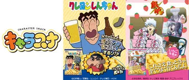 野原ひろしの゛オトナのにおい゛をイメージしたスナックが登場