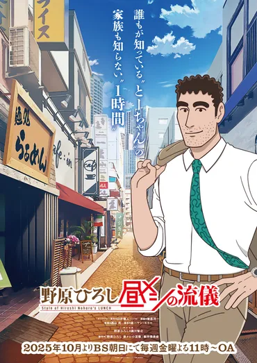 主役は野原ひろし――『野原ひろし 昼メシの流儀』アニメ化決定