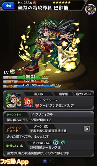 モンスト攻略】木属性上位の実力!巴御前の評価と適正クエスト
