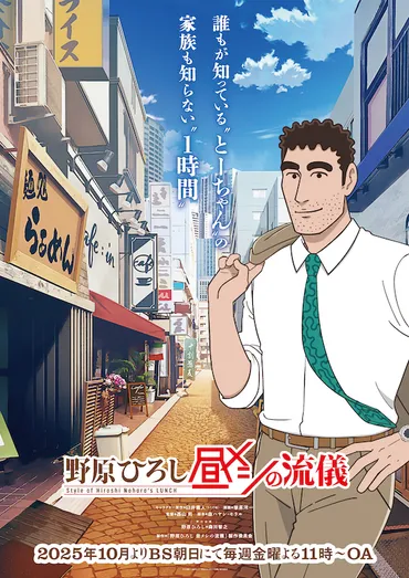主役は゛国民的とーちゃん゛野原ひろし!クレヨンしんちゃん公式スピンオフ・メシ漫画が待望のアニメ化『野原ひろし 昼メシの流儀』