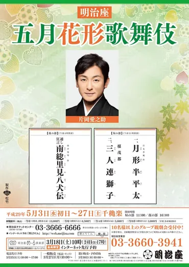 愛之助が明治座「五月花形歌舞伎」座頭に、「月形半平太」など3演目