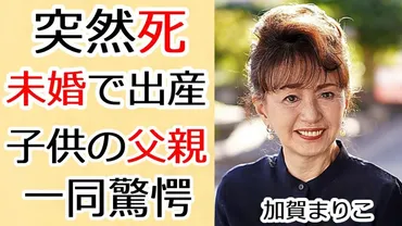 加賀まりこが未婚で出産した子供の父親の正体...突然死の真相に言葉を失う...「月曜日のユカ」で有名な女優が披露した終活の内容...事実婚を貫く夫の正体に驚きを隠さない...