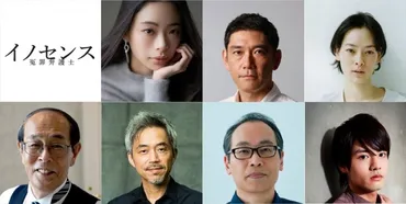 趣里&杉本哲太&市川実日子、『イノセンス 冤罪弁護士』出演決定