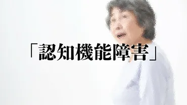 自宅周辺で道に迷ってしまう…認知症「認知機能障害」の実際