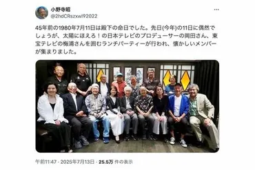 神田正輝『太陽にほえろ!』キャスト集合の近影が「ふっくら健康的」激ヤセから一転の姿に集まった安堵の声