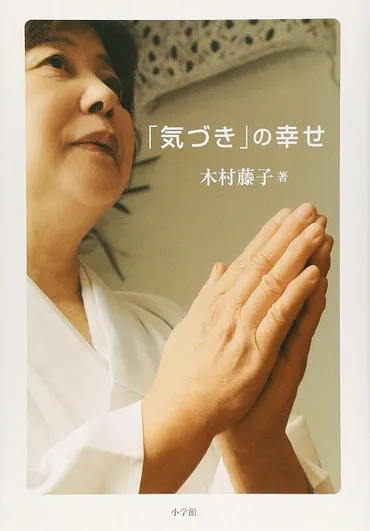 トリックがないガチ霊能者『青森のカミサマ 』木村藤子、飯島愛の死を予言!!
