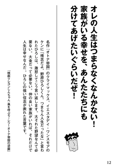 スペック高すぎと噂の野原ひろしの名言集。映画「オトナ帝国の逆襲」で足の激臭で正気に戻ったひろしの一言とは?