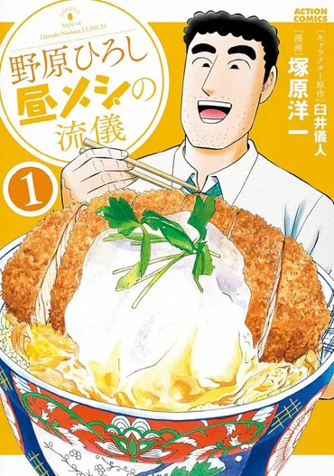 野原ひろし 昼メシの流儀』テレビアニメ公式サイト