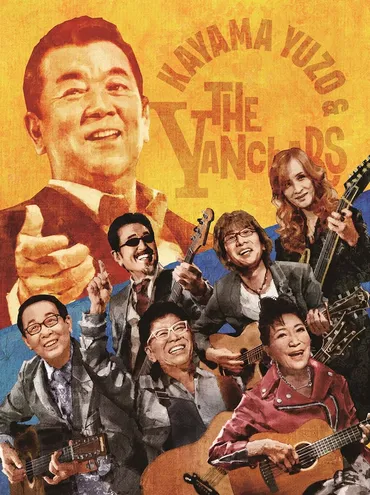 米寿迎えた加山雄三が海の日に新曲リリース、ザ・ヤンチャーズによるトリビュートライブの開催も決定(コメントあり)