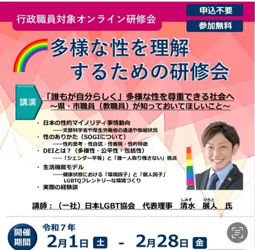 LGBT Q理解98%講演会講師清水ひろと性同一性障害トランスジェンダー 著者文化人 (2025.03.19)