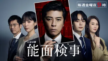 記憶捜査2~新宿東署事件ファイル~ #1後編【ドラマセレクション】