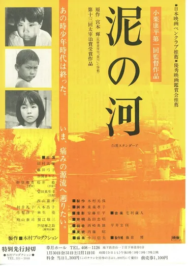 泥の河