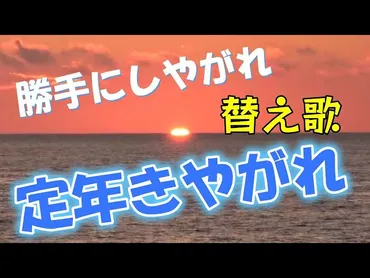 沢田研二の名曲・人気曲