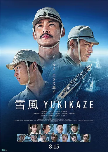 雪風 YUKIKAZE : 作品情報・キャスト・あらすじ