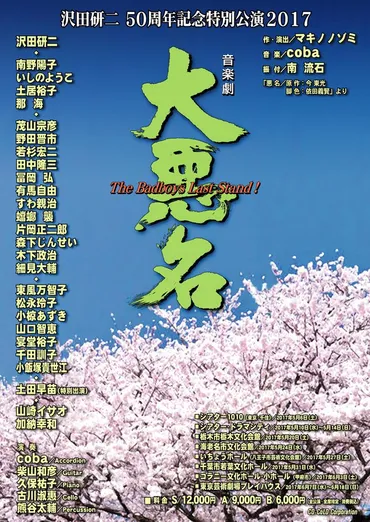 沢田研二50周年記念特別公演「音楽劇 大悪名」が8会場で、69歳の朝吉を描く