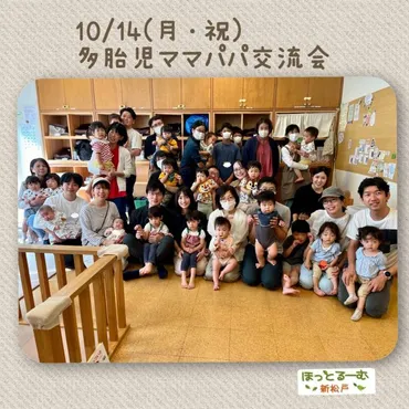 多胎児ママパパ交流会
