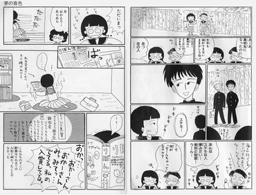 エッセイマンガというジャンルとさくらももこ――『漫画版ひとりずもう』から――