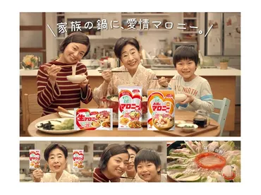 中村玉緒さん&尾野真千子さん、ダブル出演!!「マロニー」新CM完成 「玉緒さんと真千子さん」篇が、10月1日からオンエア