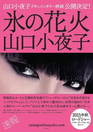 伝説の日本人モデル・山口小夜子のドキュメンタリー、今秋公開決定 : 映画ニュース