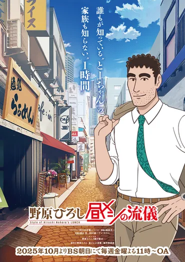 野原ひろし 昼メシの流儀」アニメ化&10月放送決定!もちろん森川智之が声優♪「セリフ量がハンパなく多いです」