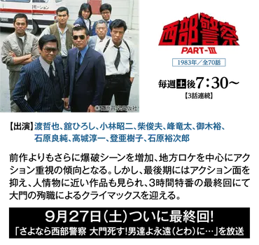 石原裕次郎生誕90周年記念特別企画】石原プロモーション制作ドラマ総力特集