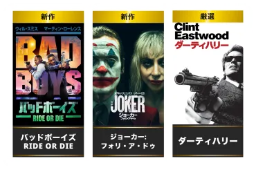 映画情報解禁！最新映画から懐かしの名作まで、観たい映画が見つかる？2024年夏！最新映画情報まとめ