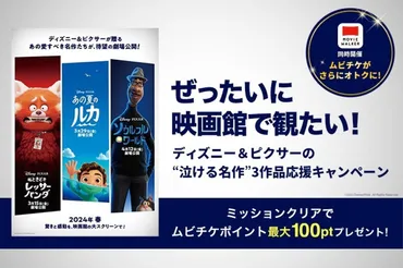 劇場で観たいディズニー&ピクサー゛泣ける名作゛3作品が、ムビチケポイントキャンペーンでオトクに楽しめる!