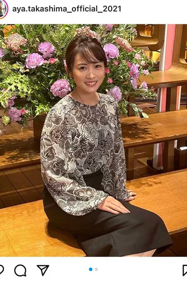 サタデーステーション』高島彩アナ、位置確認する゛バミリ゛に歓喜「かわいすぎる」