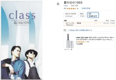 夏の日の1993の歌詞がひどい?最低で気持ち悪い? 意味や人気の理由も紹介