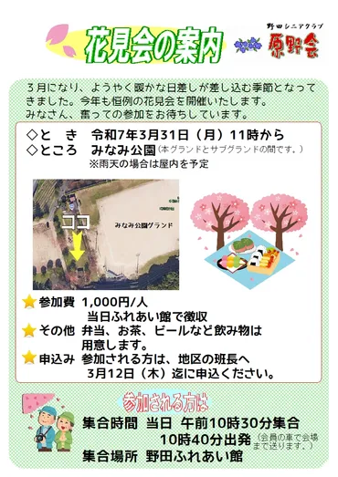 野田シニアクラブ 原野会