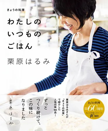 きょうの料理 わたしのいつものごはん
