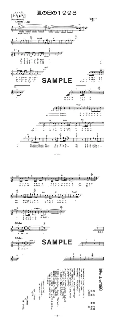 楽譜】夏の日の1993 / class(メロディ譜)提供:全音楽譜出版社