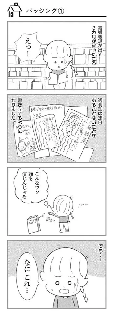 加藤綾菜「加トちゃんとの結婚後に受けた壮絶なバッシング。警察から『加害者は暇だからやっていた』と聞かされ、泣くのでなく笑おうと」  加トちゃんといっしょ
