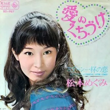 加山雄三さんと松本めぐみ、愛の軌跡を辿る夫婦の物語とは？加山雄三と松本めぐみの結婚生活と、その絆