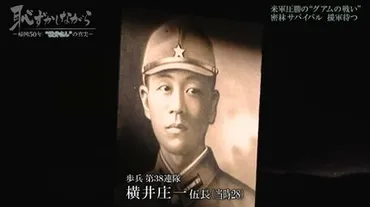 恥ずかしながら生きながらえておりました』残留日本兵・横井庄一さんの肉声をAIが解析 ゛特筆すべき感情゛が現れていた【報道のチカラ】