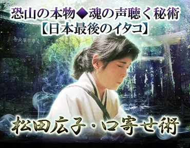 口寄せ霊視◇松田広子