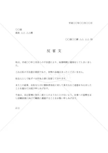 例文付き】反省文の書き方完全ガイド