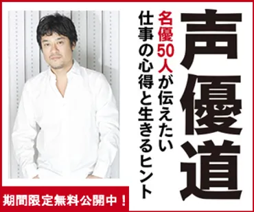 声優道】藤原啓治さん「うまくなれば、必ず仕事はくる」