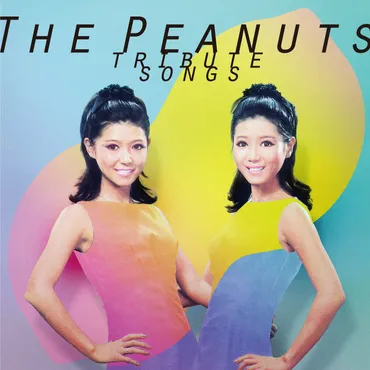FUNK THE PEANUTS、ももクロ、中川翔子、平野 綾ら参加、ザ・ピーナッツのトリビュート盤 参加歌手の組み合わせ発表