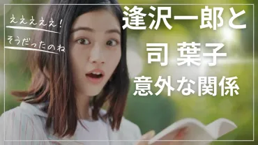 逢沢一郎と司葉子、政界と芸能界を繋ぐ絆とは？政治家一家、逢沢一郎の半生と政治理念