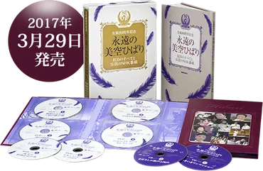 美空ひばり 生誕80周年記念 NHK出版DVD+BOOK「永遠の美空ひばり 紅白のすべてと伝説のNHK番組」2017年3月29日発売