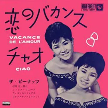 ザ・ピーナッツと沢田研二: 伝説の夫婦の物語は?結婚、離婚、そして伝説の結婚式とは!!?